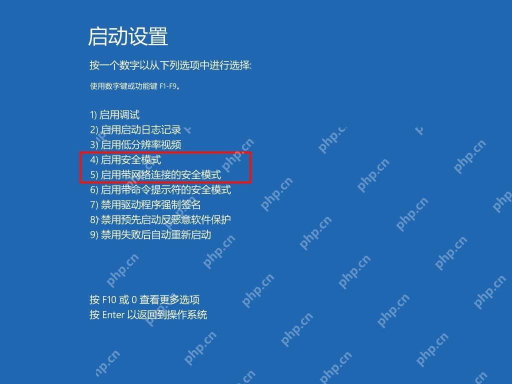 Windows 10 启动设置页面按数字键进入安全模式