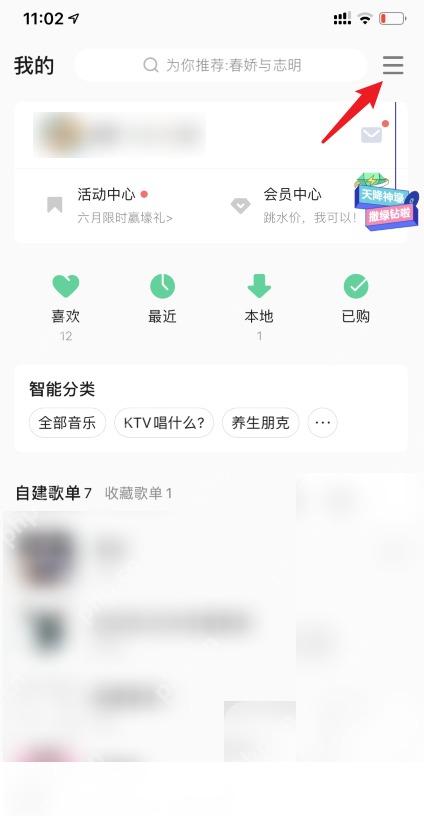 QQ音乐怎么设置青少年模式步骤1操作截图