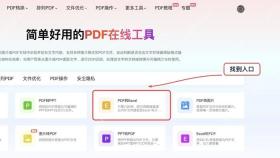 在首页工具区找到 PDF转Excel 入口。