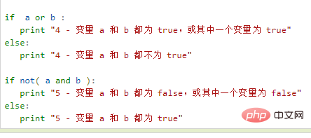 python中的或怎麼寫