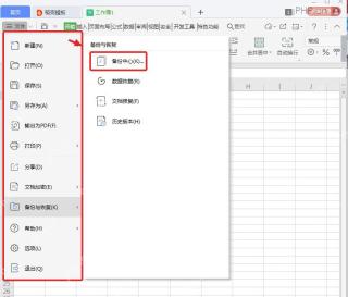 WPS文档怎么设置自动保存？