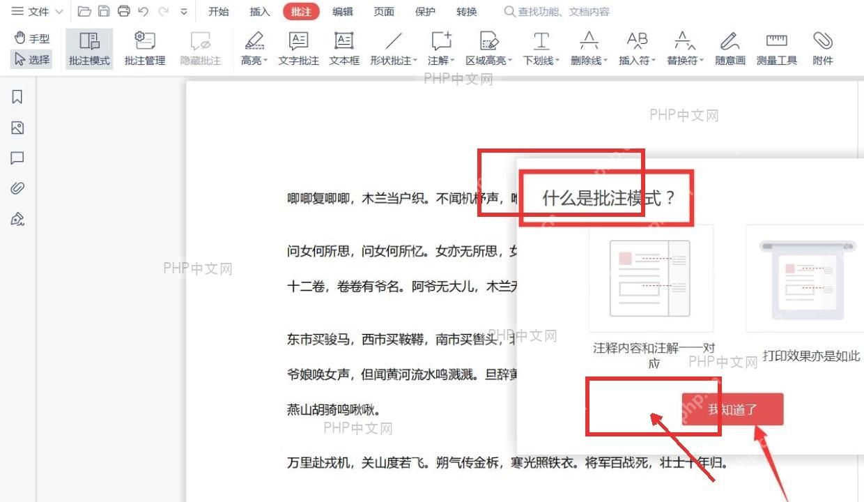WPS PDF 首次进入批注模式时确认提示窗口