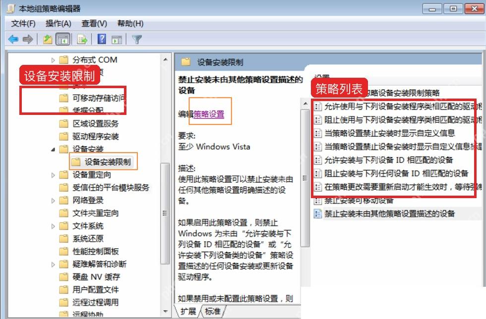 Windows10 本地组策略中的设备安装限制节点