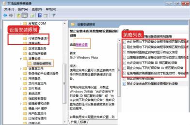 Windows10 本地组策略中的设备安装限制节点