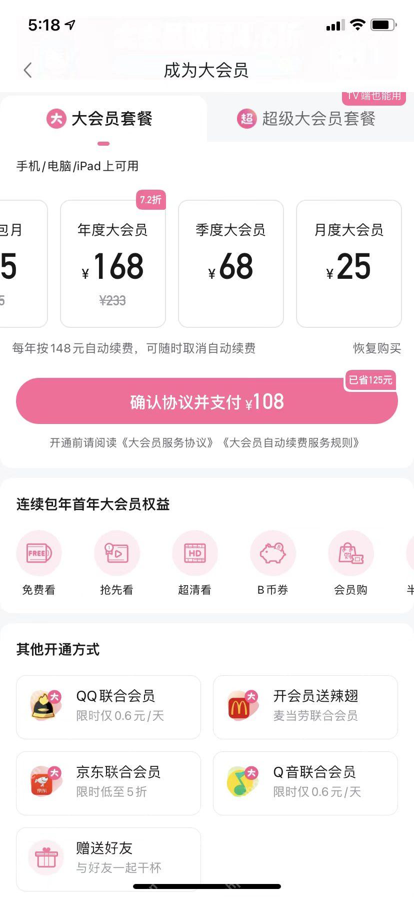 哔哩哔哩普通大会员套餐选择页_哔哩哔哩怎么开通大会员_哔哩哔哩大会员开通操作步骤 - php中文网