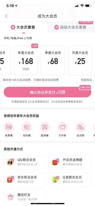 哔哩哔哩普通大会员套餐选择页_哔哩哔哩怎么开通大会员_哔哩哔哩大会员开通操作步骤 - php中文网