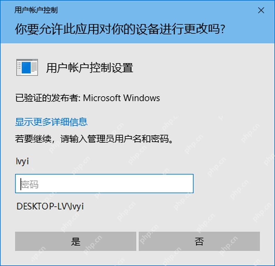Windows 10 用户账户控制窗口要求管理员确认