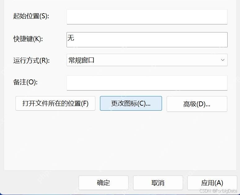 Windows 快捷方式属性中点击更改图标按钮
