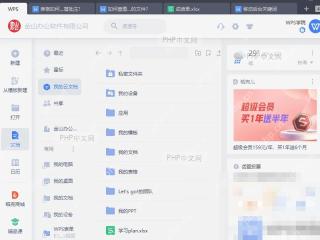 WPS云文档文件列表
