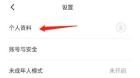 Keep怎么修改个人身高和体重信息-进入个人资料