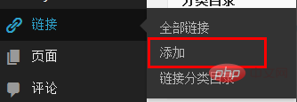 ワードプレスでフレンドリーリンクを設定する方法