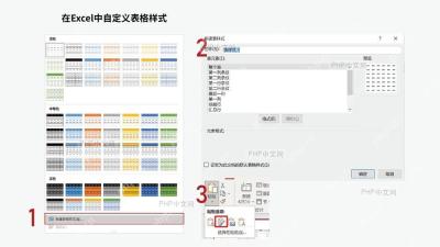 在 Excel 中点击新建表格样式并命名