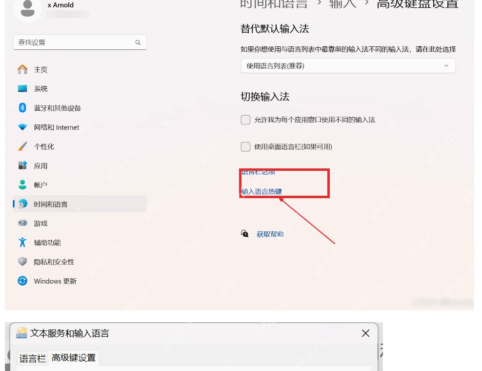 Windows 11 高级键盘设置里的输入语言热键入口