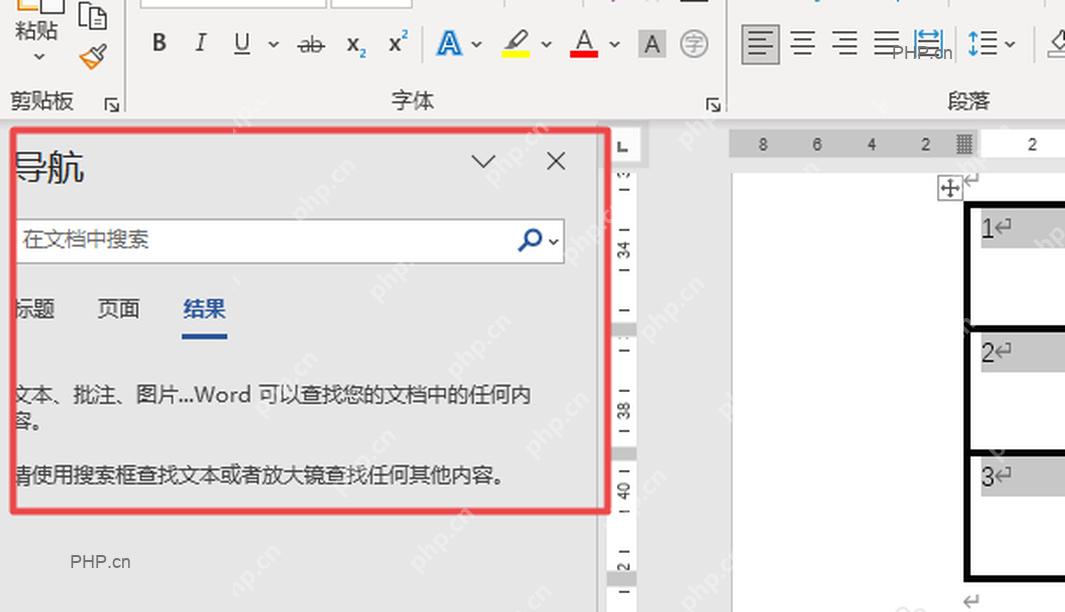 Word 左侧导航窗格中的搜索框和结果选项
