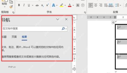 Word 左侧导航窗格中的搜索框和结果选项