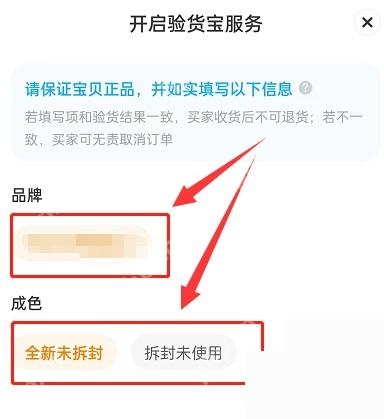 闲鱼app怎么使用验货宝服务步骤图3