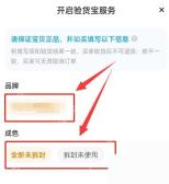 闲鱼app怎么使用验货宝服务步骤图3
