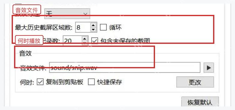 Snipaste 首选项截图页音效文件和播放时机设置