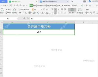 WPS表格的多种 合并方式结果检查