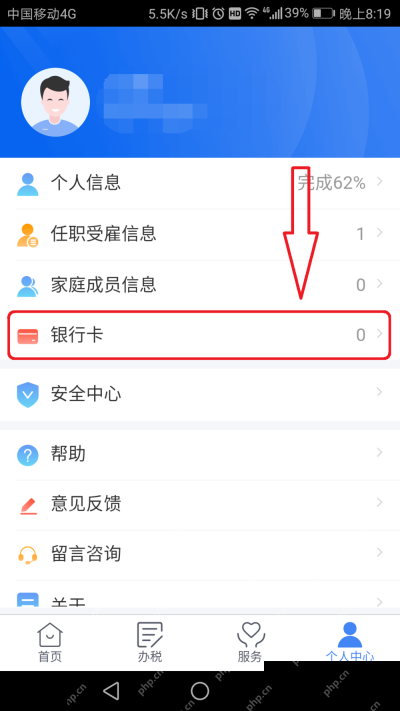 个人所得税App怎么添加本人退税银行卡