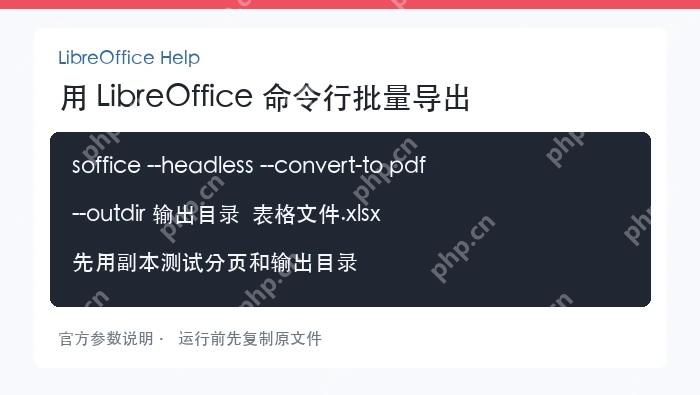 用 LibreOffice 命令行批量导出