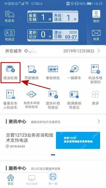 交管12123首页违法处理入口