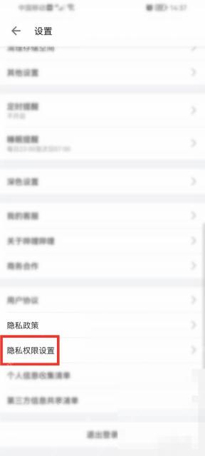 哔哩哔哩设置页面里的隐私权限设置入口