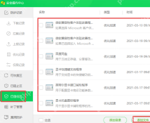 360安全操作中心已信任区页面显示受信任软件列表和添加目录按钮。