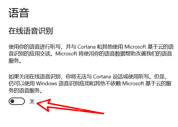 win10怎么关闭语音输入_win10语音输入关闭方法 - php中文网