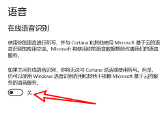 win10怎么关闭语音输入_win10语音输入关闭方法 - php中文网