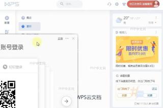 WPS登录WPS账号中间操作