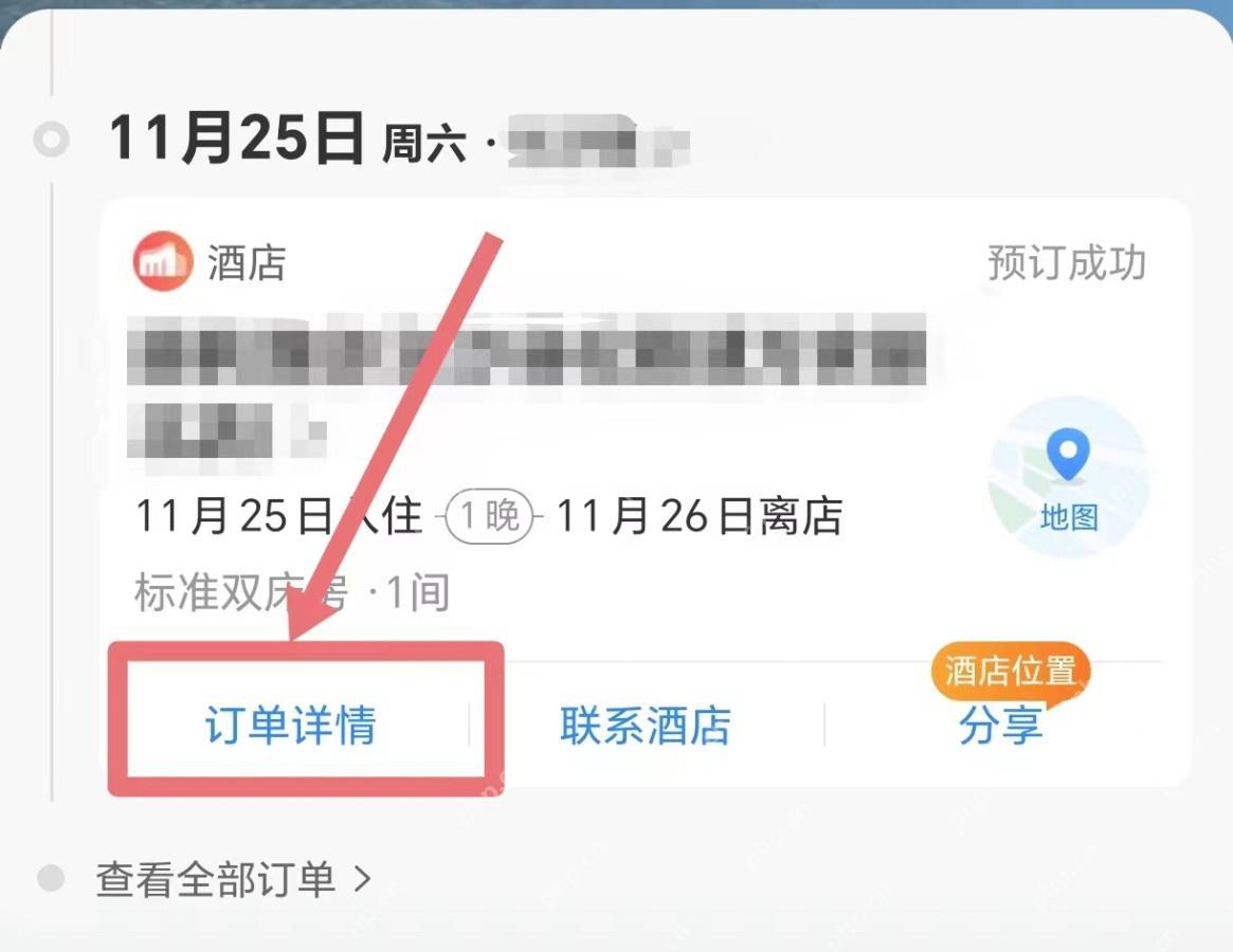 携程行程页面点击酒店订单详情