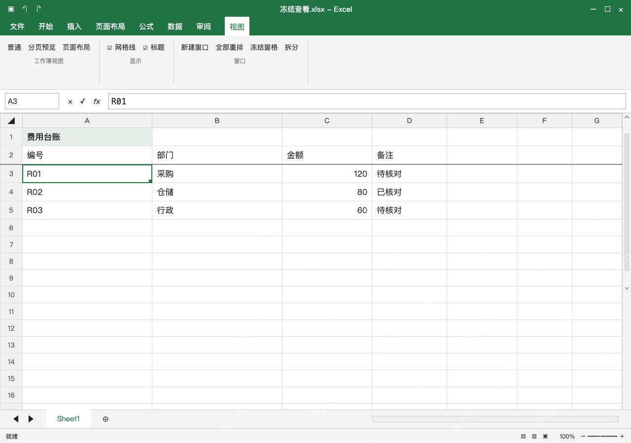 模拟 Microsoft Excel Windows桌面版 完整窗口:前两行都保留,选 A3 再冻结窗格