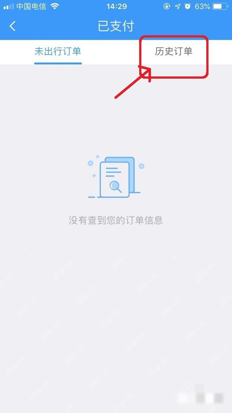 12306怎么用行程信息生成报销记录:进入已支付页面后选择历史订单。