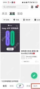 Keep怎么设置身体数据记录单位-进入我的数据