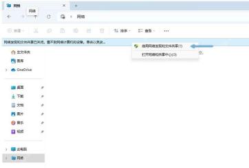 Win11局域网找不到其他电脑怎么办