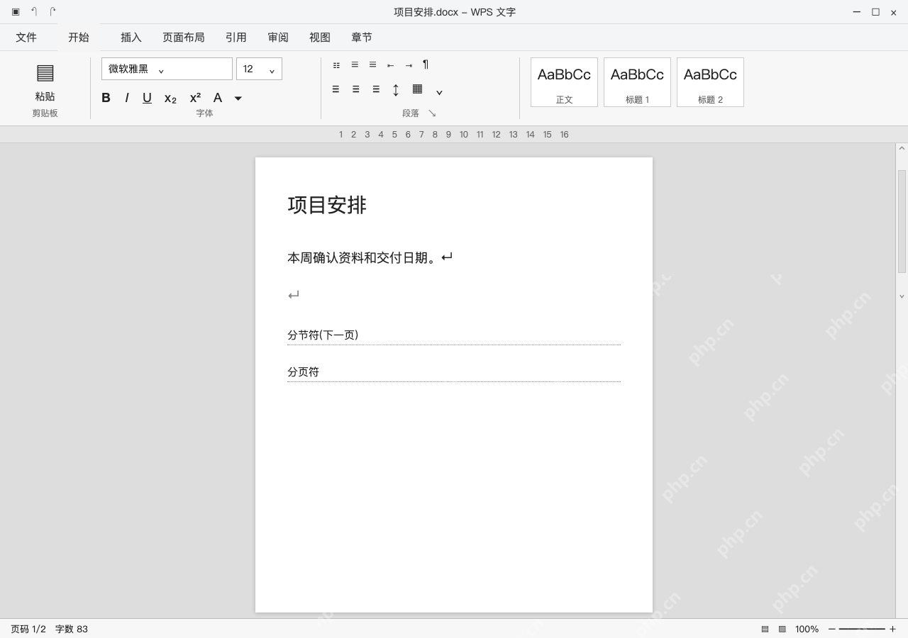 模拟 WPS 文字完整界面:先读清空白页上的标记名称