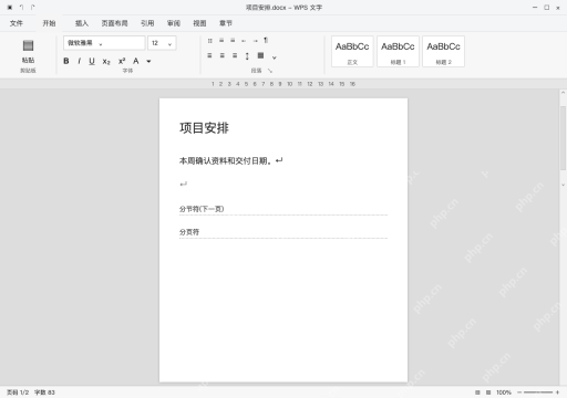 模拟 WPS 文字完整界面：先读清空白页上的标记名称
