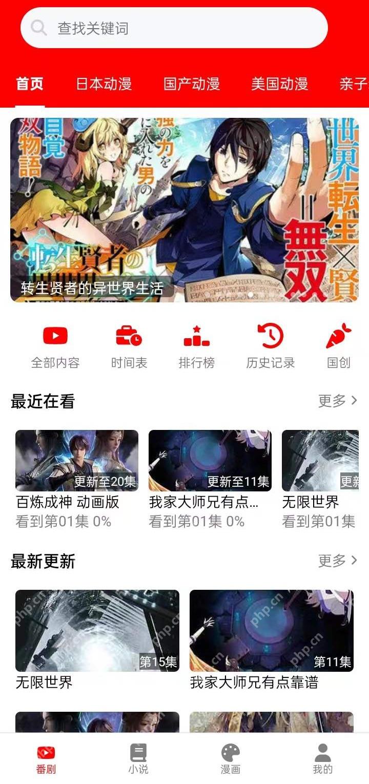 樱花动漫官方网站网址 樱花漫画免费网页版入口配图