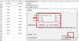WPS表格IF函数参数窗口中填写COUNTIF判断条件和返回值
