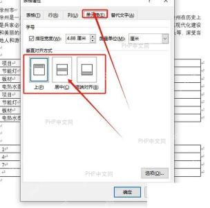 Word 表格属性单元格页面中选择垂直对齐居中