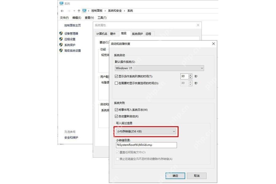 Win10 启动和故障恢复中选择 Small memory dump 小型内存转储