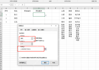 Excel用INDIRECT设置二级联动下拉选项