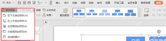 WPS演示智能图形中添加项目按钮