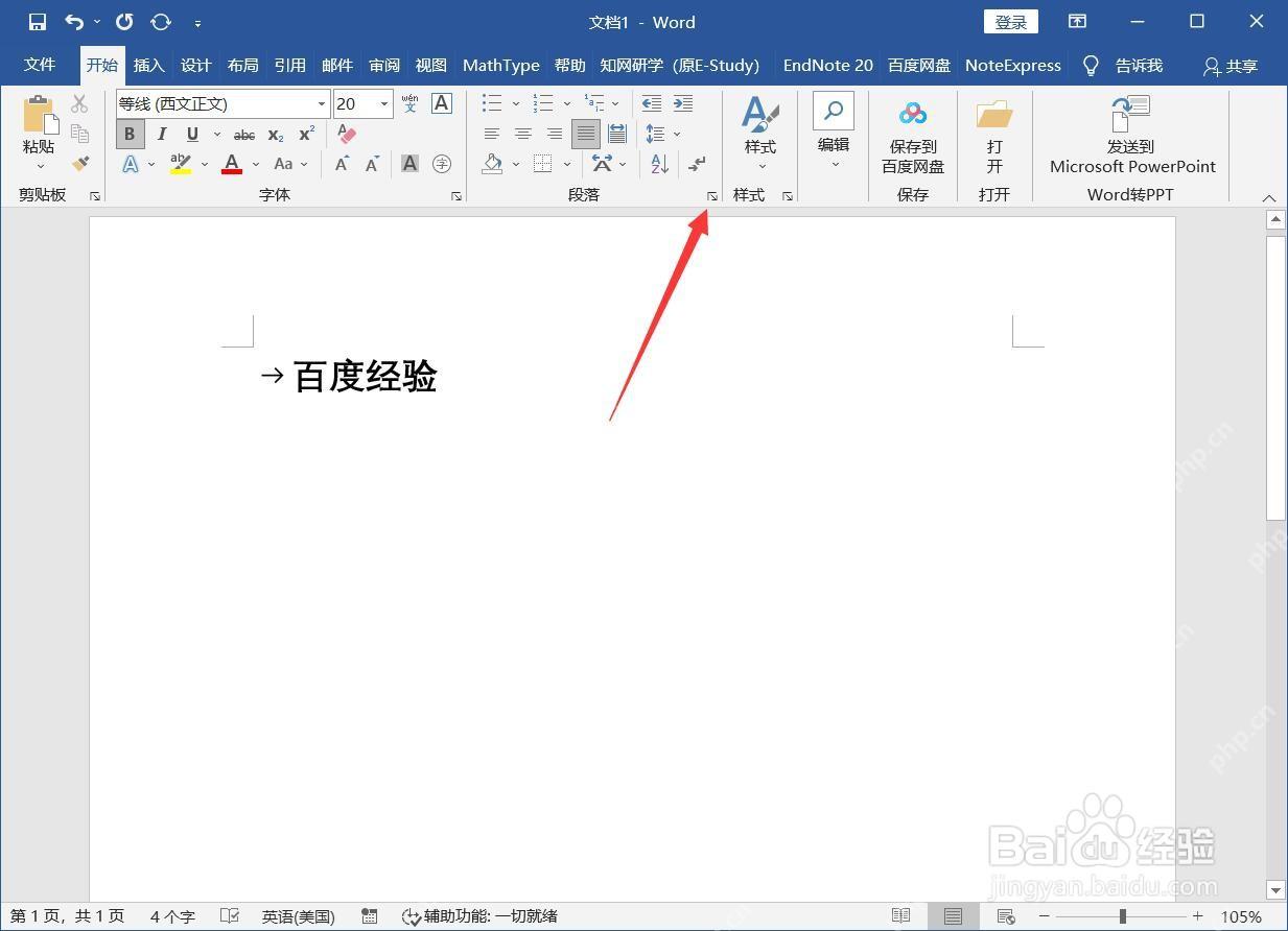 Word 开始选项卡段落区域右下角入口