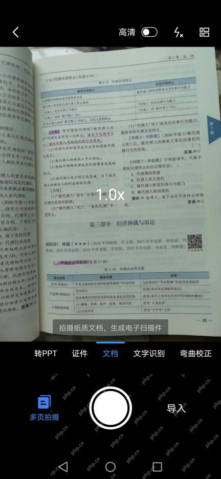 WPS 拍照扫描界面，底部可以连续拍摄多页纸质文档
