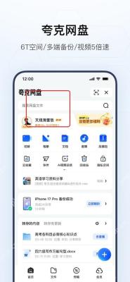 夸克网盘app开启自动更新操作界面