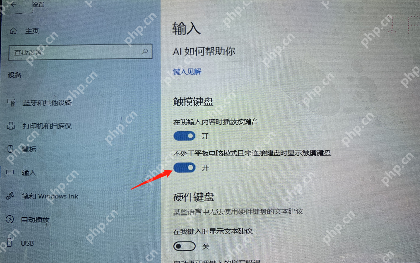 win10触摸键盘不弹出怎么办_win10触摸键盘唤起异常排查 - php中文网