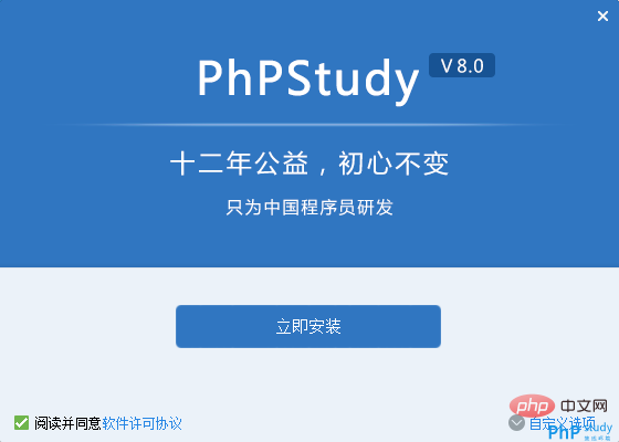 phpstudy v8.0 下載_安裝步驟（圖文）