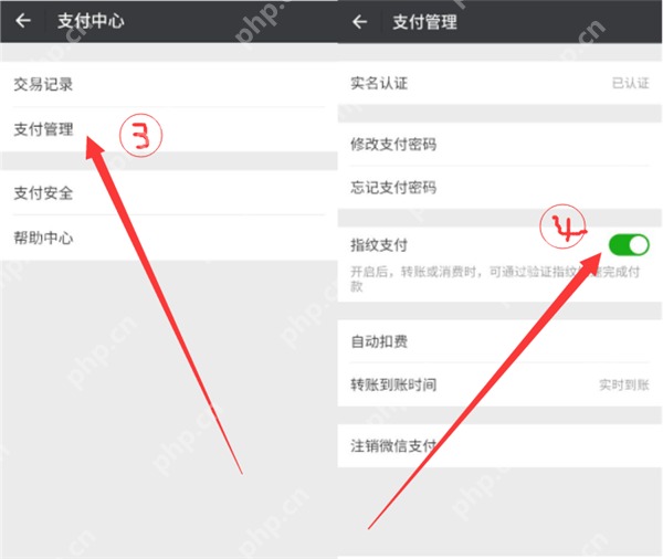 微信支付中心进入支付管理的界面